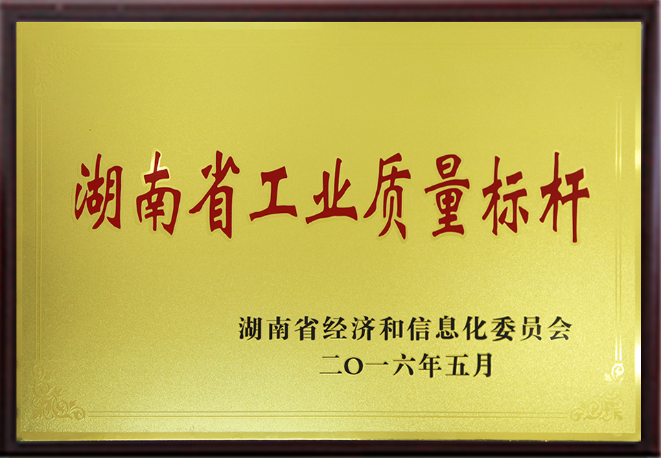 Hunan Industrial Quality Benchmark Enterprise