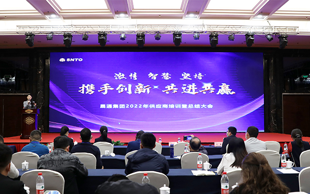 Working Together for Innovation and Realizing Win-win Cooperation — SNTO Launches the 2022 Supplier Conference
